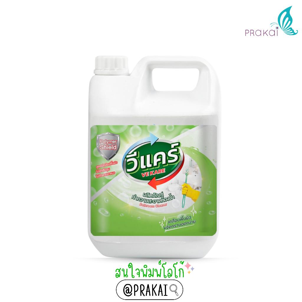 วีแคร์ (VEKARE) น้ำยาล้างห้องน้ำและสุขภัณฑ์  Bathroom Cleaner (4000ml.) สูตรไม่มีกรดHCL