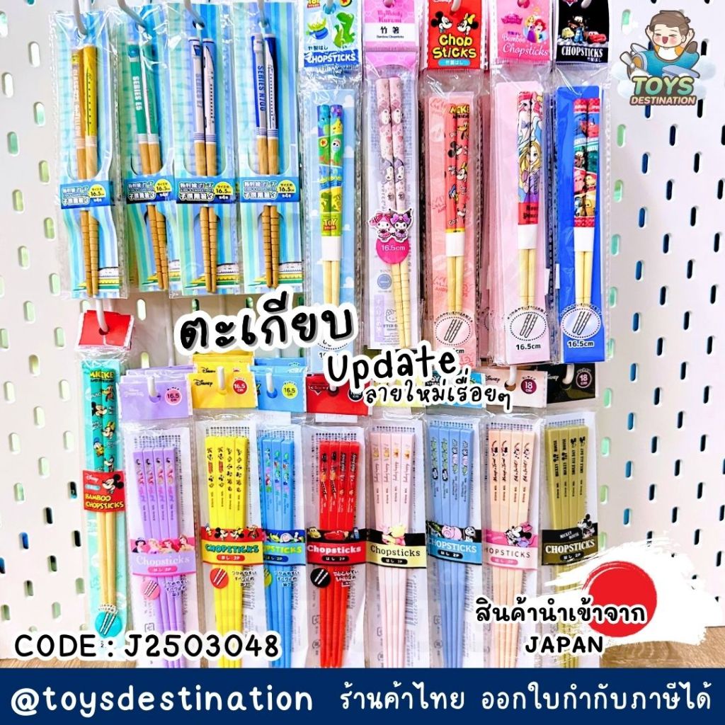 ✅พร้อมส่งในไทย✅🇯🇵JAPAN🇯🇵 ตะเกียบไม้ ตะเกียบพลาสติก รถไฟ เจ้าหญิง ลายการ์ตูน Cars Shinkansen Plarail จากญี่ปุ่น J2503048