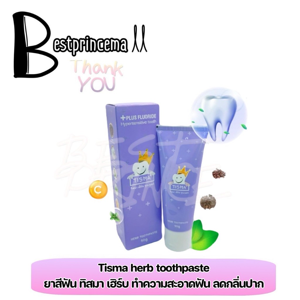 Tisma Herb toothpaste ยาสีฟัน ทิสมา เฮิร์บ ทูสเพลส ฝนดอกไม้ ฟันสะอาด ปากหอม ลมหายใจสดชื่น 50 g. ♥️♥️
