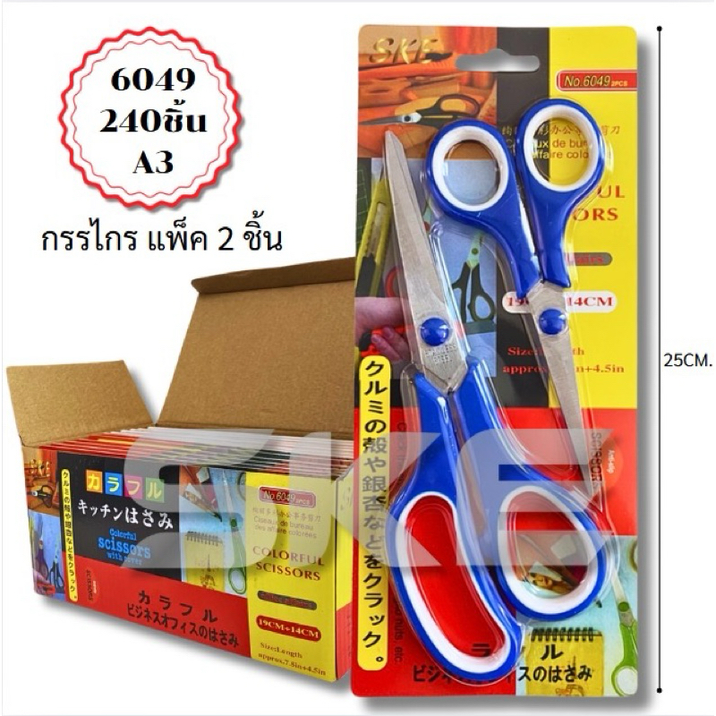 ยกโหล/12ชิ้น 185 บาท กรรไกรคู่1แพ็ค 2 ชิ้น กรรไกรอเนกประสงค์(คละสีภายในกล่อง)