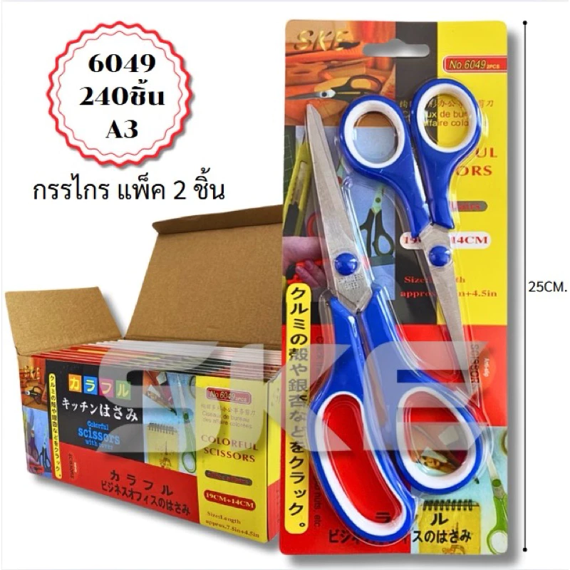 ยกโหล/12ชิ้น กรรไกรคู่1แพ็ค 2 ชิ้น กรรไกรอเนกประสงค์(คละสีภายในกล่อง)