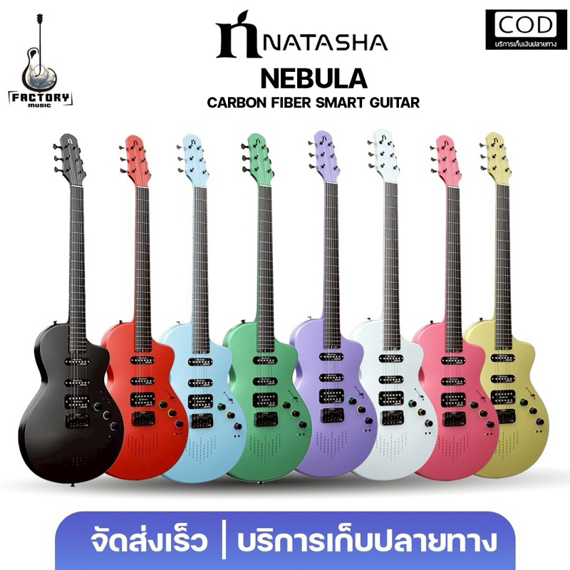 Natasha Nebula | กีตาร์ไฟฟ้า Smart guitar รุ่นใหม่ คาร์บอนไฟเบอร์ มีลำโพง เอฟเฟค Looper ในตัว🎉มีเก็บ