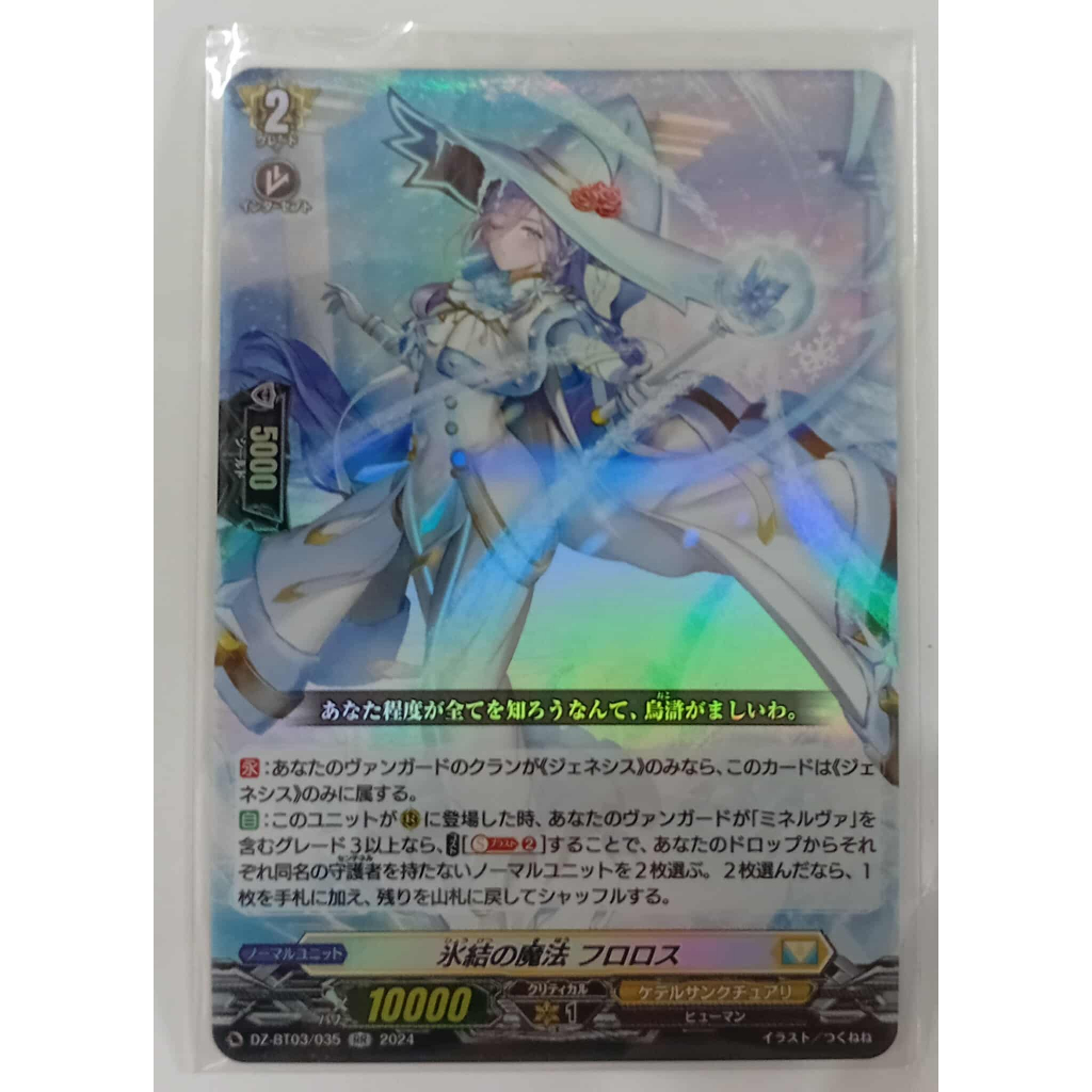 VANGUARD DIVINEZ ของใช้สาย MINERVA