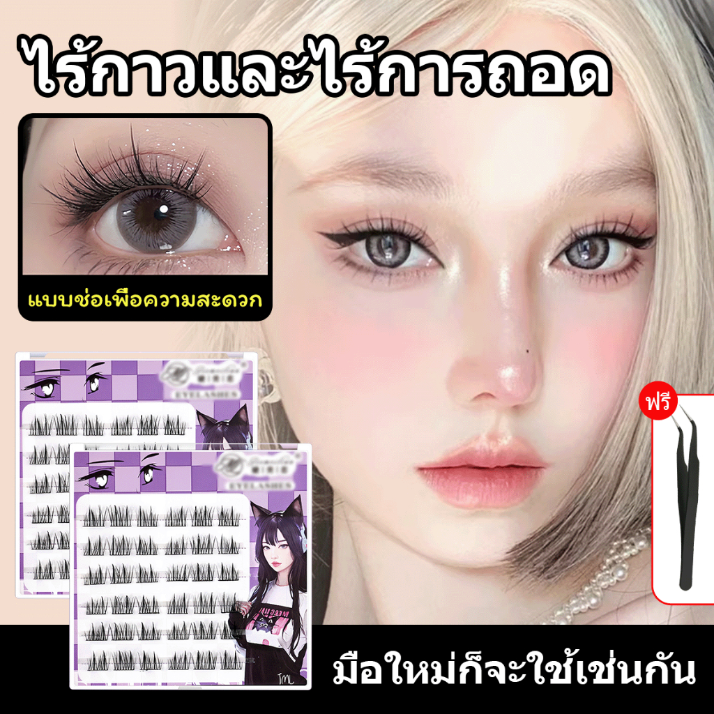 【จัดส่งจากประเทศไทย】ขนตาปลอมแบบมีกาวในตัวสำหรับขนตาด้านบน ไม่ต้องใช้กาวเพิ่ม นุ่ม น้ำหนักเบา สบายดวงตา อัพเกรดเวอร์ชั่น