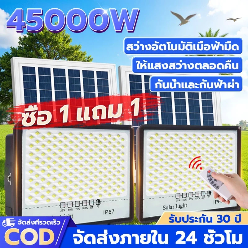 ซื้อ 1 แถม 1 ไฟโซล่าเซลล์ 25000W กันน้ำIP67 โซล่าเซลล์ Solar Light ไฟพลังงานแสงอาทิตย์ ไฟถนน ไฟ LED