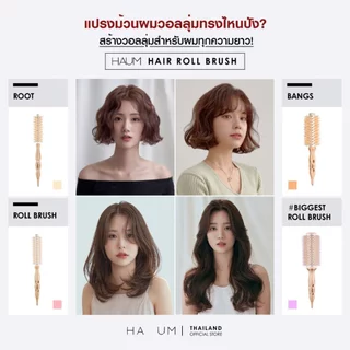 HAUM hair roll brush (27/34/41/49/58/70mm)