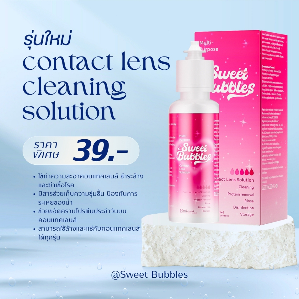 【60ML】Sweet Bubbles น้ํายาล้างคอนแทคเลนส์ น้ํายาแช่คอนคอนแทคเลนส์ การทำความสะอาดและฆ่าเชื้อโรค Eye