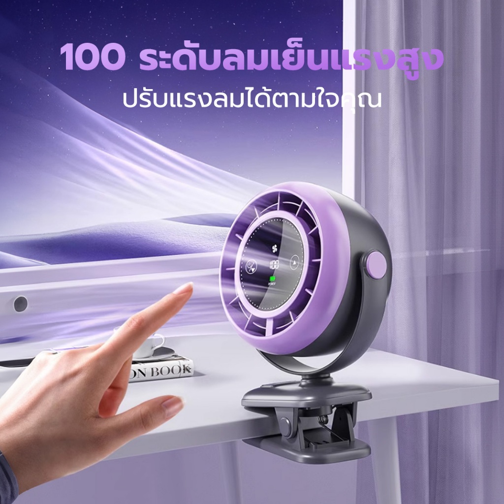 JQVITEK พัดลม หน้ากว้าง ลมแรง 100 ระดับ ชาร์จไฟ 10000mAh 10ชั่วโมง คลิปหนีบ ตั้งโต๊ะ clip fan FN36 - รูปที่ 3
