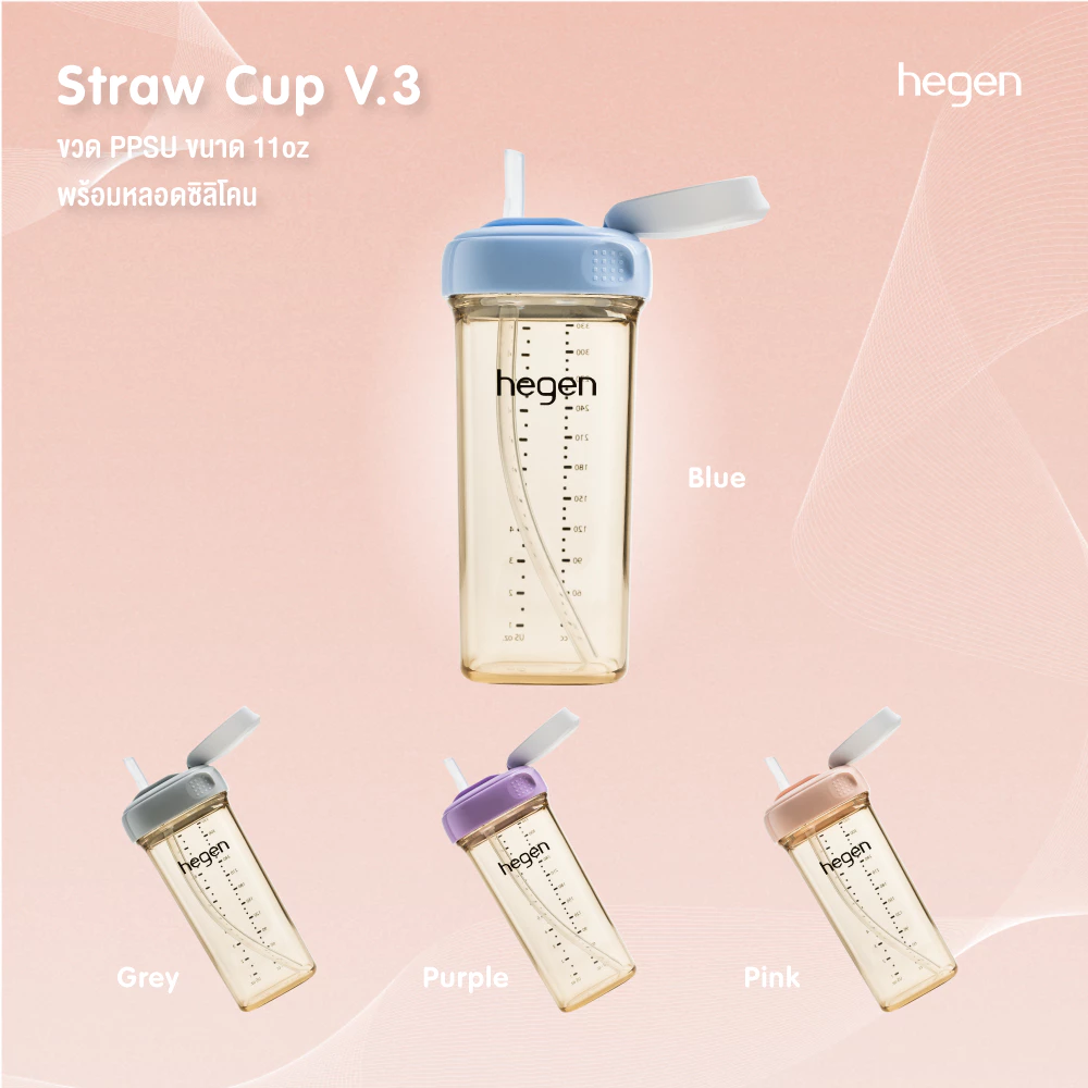 Hegen - Straw Cup v3 ขวดหัดดื่ม ขวดหัดดื่มมีหลอด ขนาด 330มล./11ออนซ์ สำหรับ 9 เดือน+