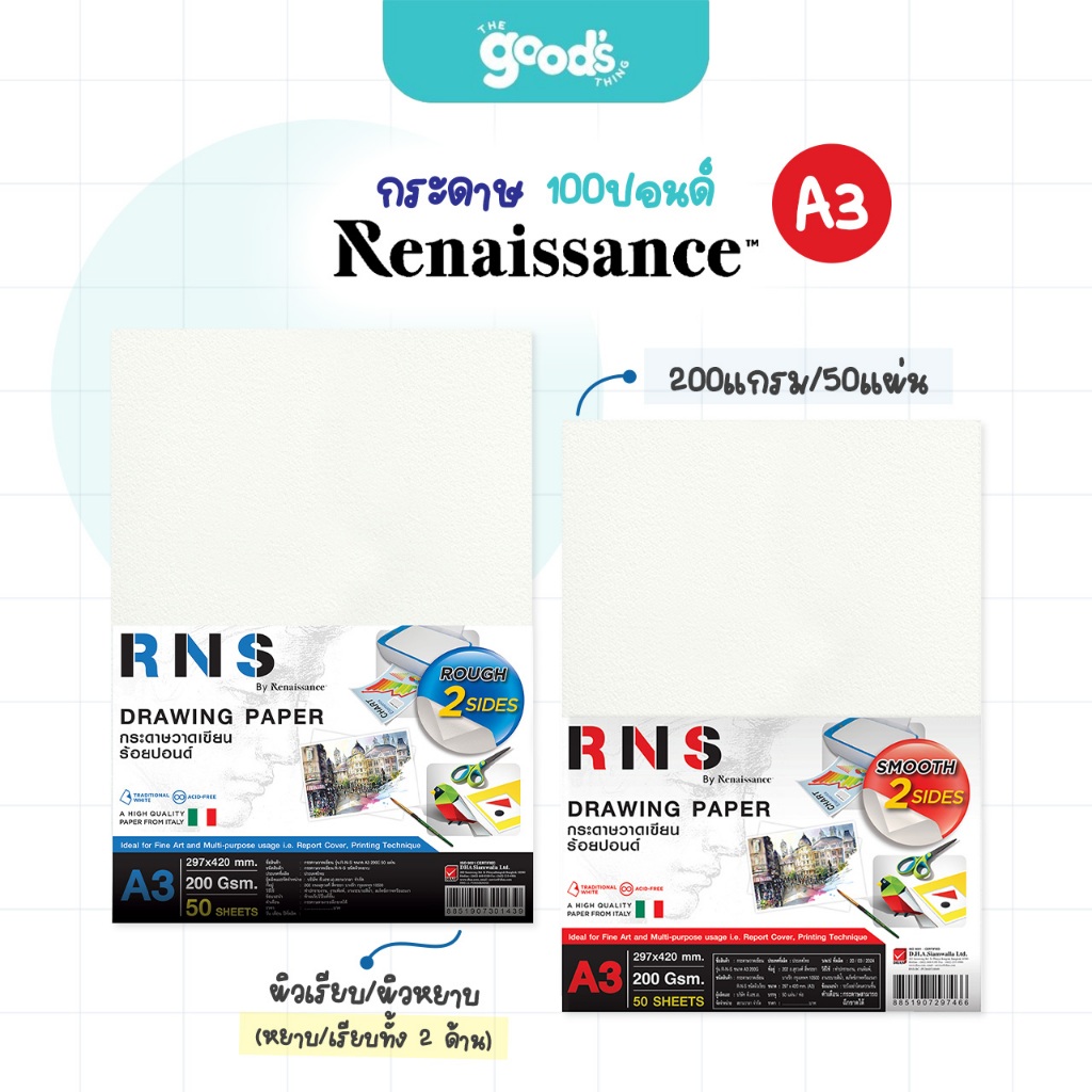 กระดาษ 100ปอนด์ Renaissance RNS กระดาษวาดเขียน A3 ผิวหยาบ/ผิวเรียบ หนา 200G (แพ็ค 50แผ่น)