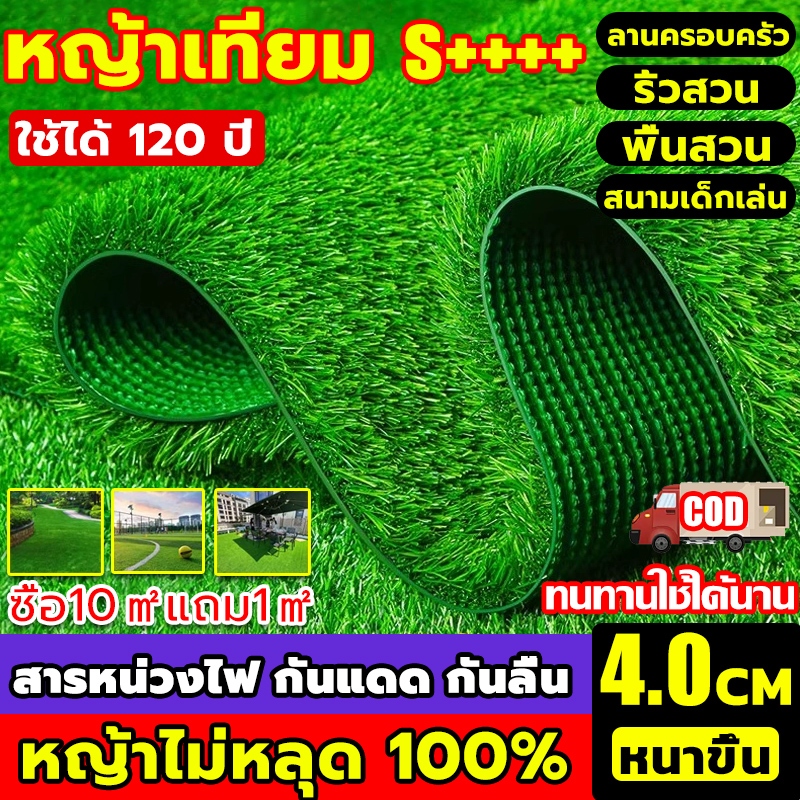 ⚡รับประกัน 10ปี⚡หญ้าเทียม ความหนา 4 ซม พืนคอนกรีตปูโดยตรง หญ้าปลอม หญ้าแผ่นปูพื้น หญ้าเทียมปูพื้น สีเหมือนจริง นุ่มนิ่ม
