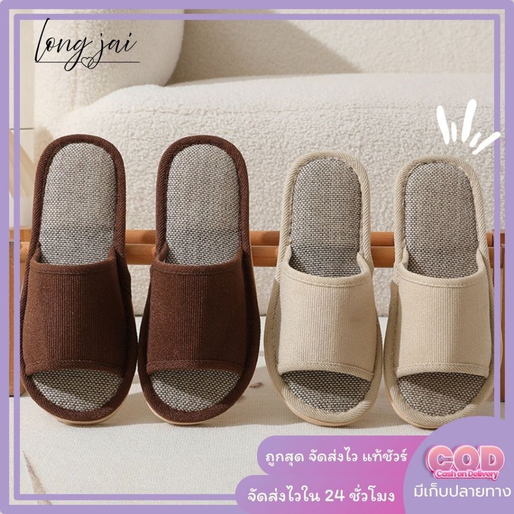 🩴LONG JAI🩴รองเท้าใส่ในบ้าน มาใหม่ พื้นยาง กันลื่น น้ำหนักเบา Slippers ในออฟฟิศ รองเท้าลำลอง