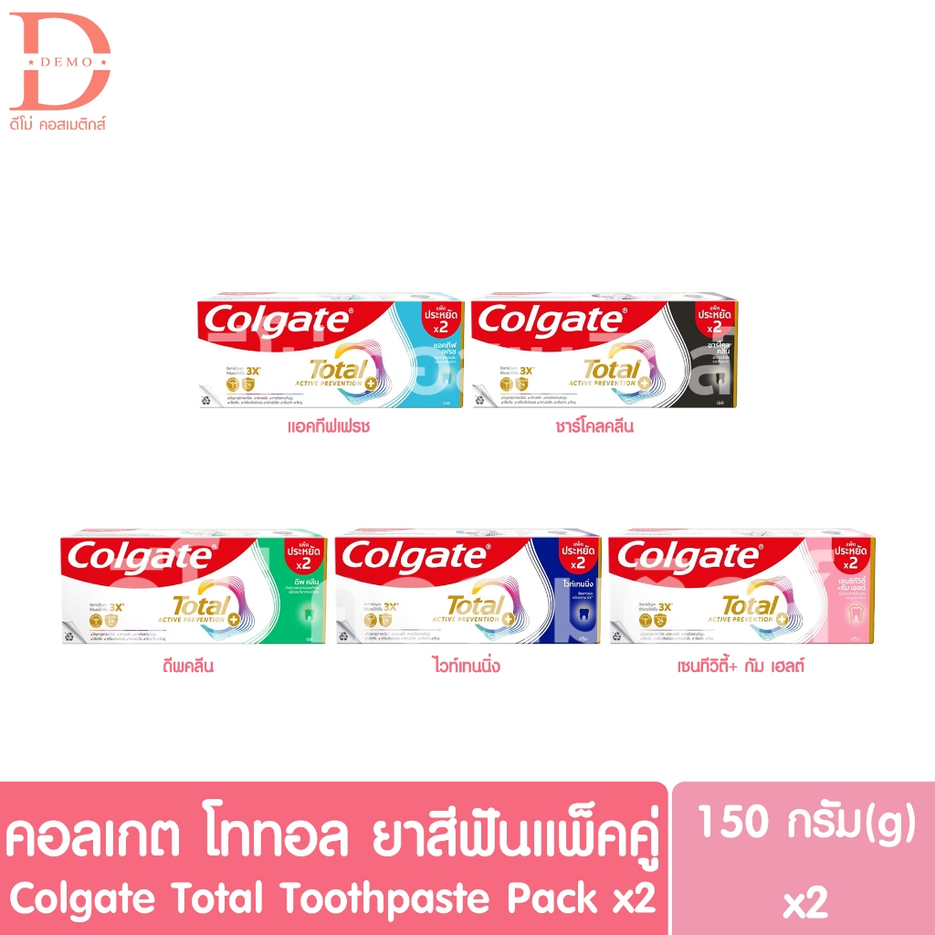 คอลเกต โททอล ยาสีฟัน 150g.x2 แพ็คคู่ Colgate Total Toothpaste