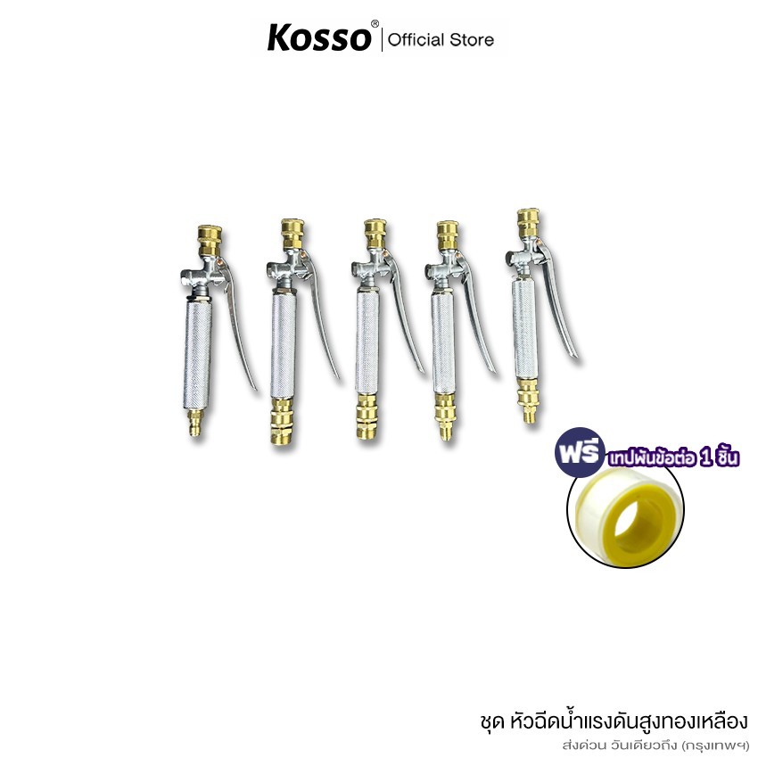 KOSSO หัวฉีดล้างแอร์ 563 หัวฉีดน้ำแรงดันสูง ล้างแอร์ Quick Release Coupler หัวฉีดล้างแอร์ SA