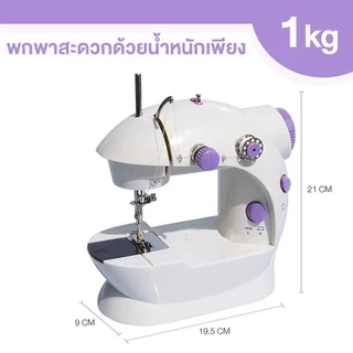 จักรเย็บผ้า ไฟฟ้า มินิ ขนาดพกพา 2 ตะเข็บ Mini Sewing Machine (สีม่วง)