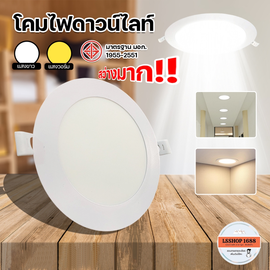 โคมไฟเพดาน โคมไฟดาวน์ไลท์ แบบแบน หลอดไฟ LED สว่างมาก ไฟเพดาน โคมไฟติดเพดาน ยี่ห้อ HLX