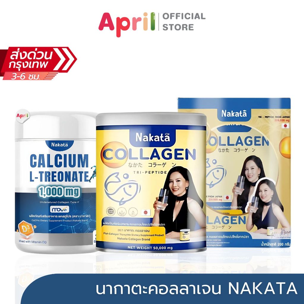 Nakata Collagen Tripeptide นาคาตะ คอลลาเจน