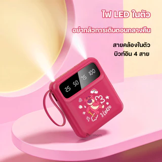 perimom 120W รุ่นใหม่ล่าสุดปี2025 Disney แบตสำรอง 30000mAh ขนาดเล็กน้ำหนักเบา Power Bank ของแท้ 100% มีสายสี่เส้นในตัว