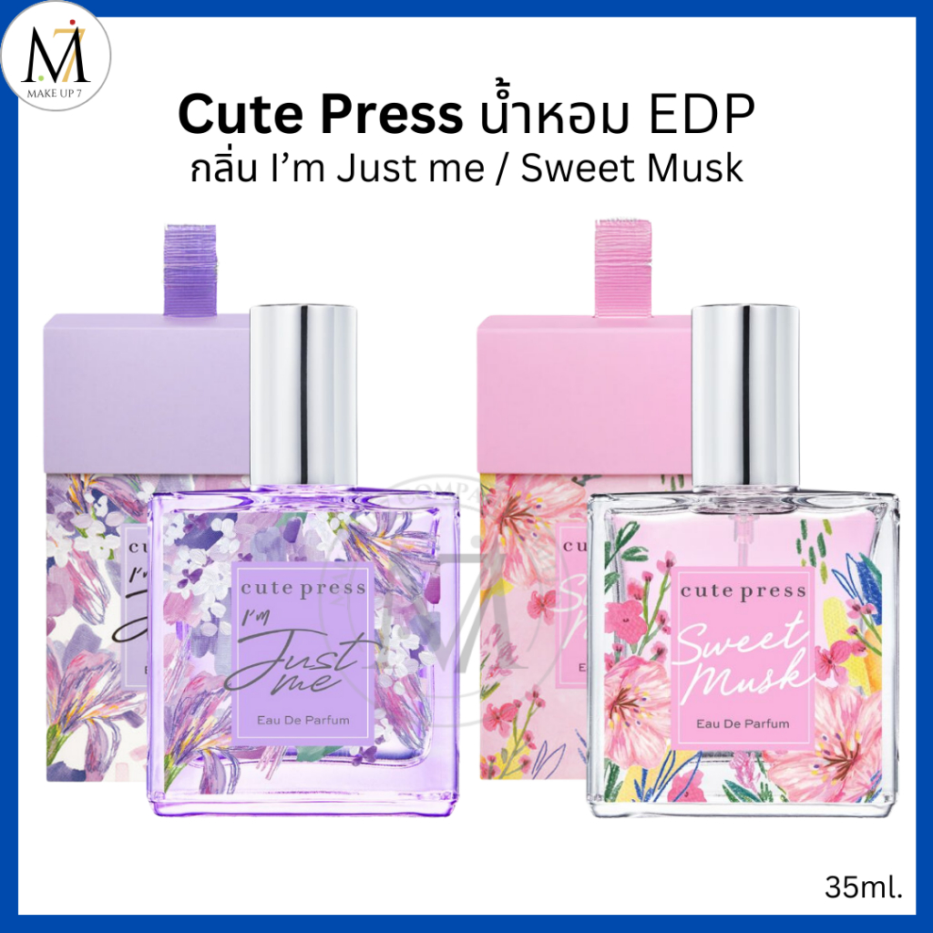 [ของแท้!] Cute Press น้ำหอม EDP กลิ่น I'm Just me / Sweet Musk Eau De Parfum คิวเพรส หอมติดทน 35ml.