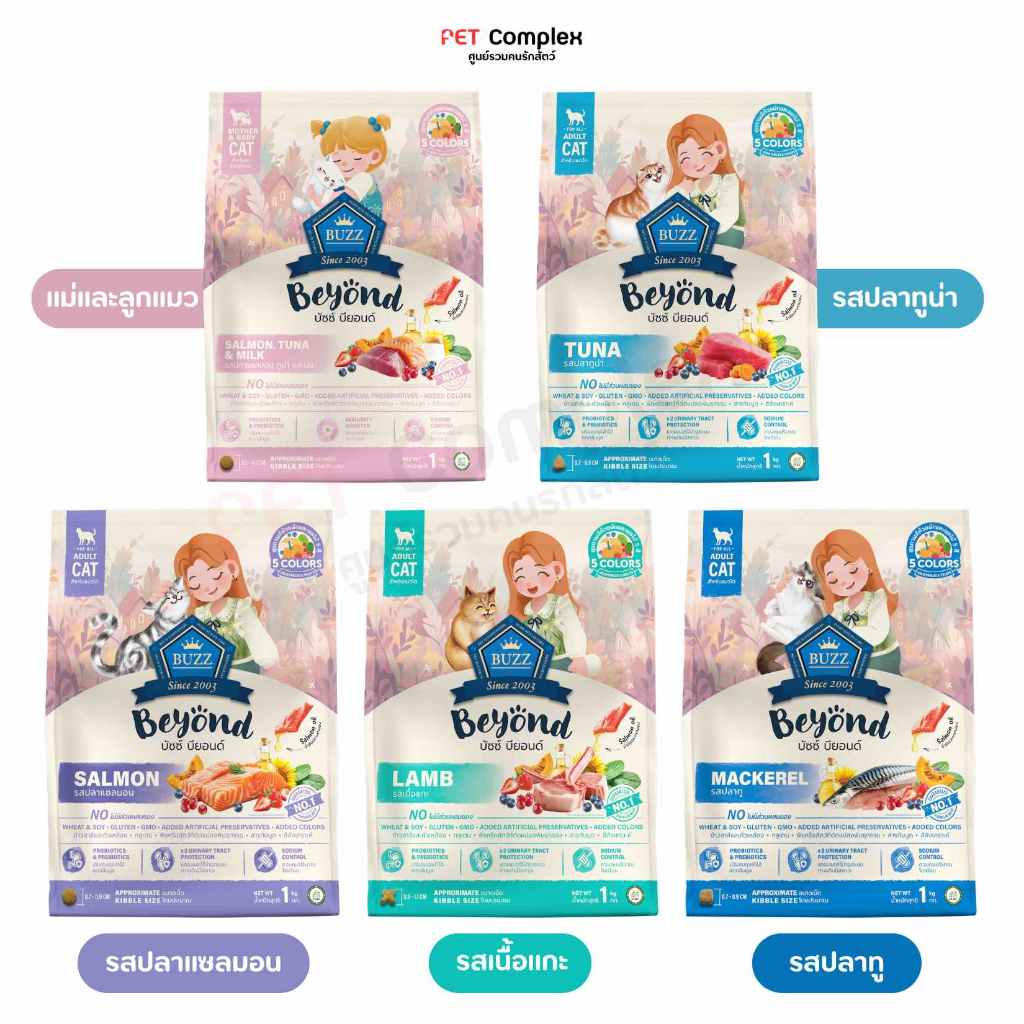 Buzz Beyond บัซซ์ บียอนด์ อาหารแมวเกรดพรีเมียม 1 kg. พร้อมส่ง