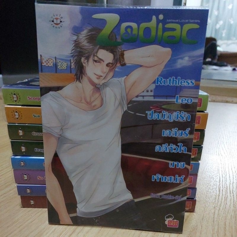 📔นิยายมือสอง📔Zodiac Ruthless Leo