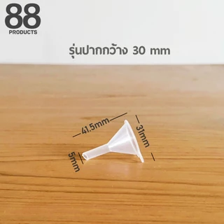 กรวยพลาสติก กรวยกรอกน้ำ-น้ำมัน น้ำหอม สารเคมี กรวยจิ๋ว ร้านคนไทย พร้อมจัดส่ง 88Products