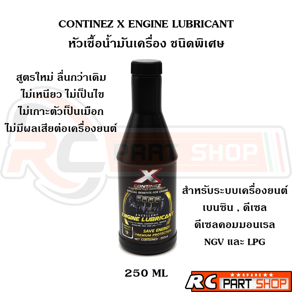 CONTINEZ หัวเชื้อน้ำมันเครื่องชนิดพิเศษ สำหรับระบบเครื่องยนต์ เบนซิน , ดีเซล , NGV และ LPG (250 ML)