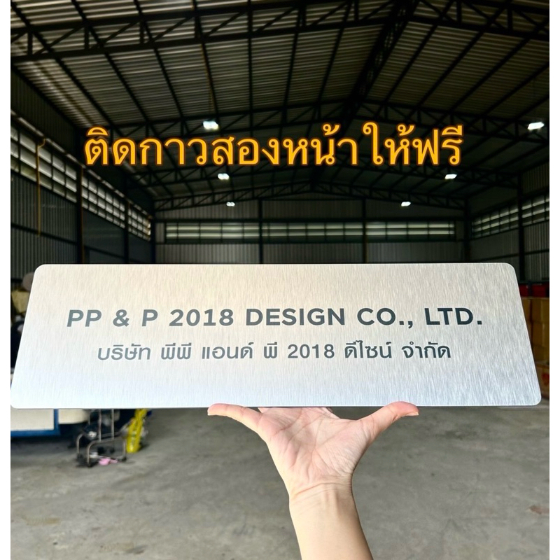 ป้ายอลูมิเนียมคอมโพสิต ส่งภายใน 2 วัน ป้ายชื่อบริษัทอลูมิเนียมคอมโพสิต หนา 4 มิล ติดกาว 2 หน้าให้ฟรี