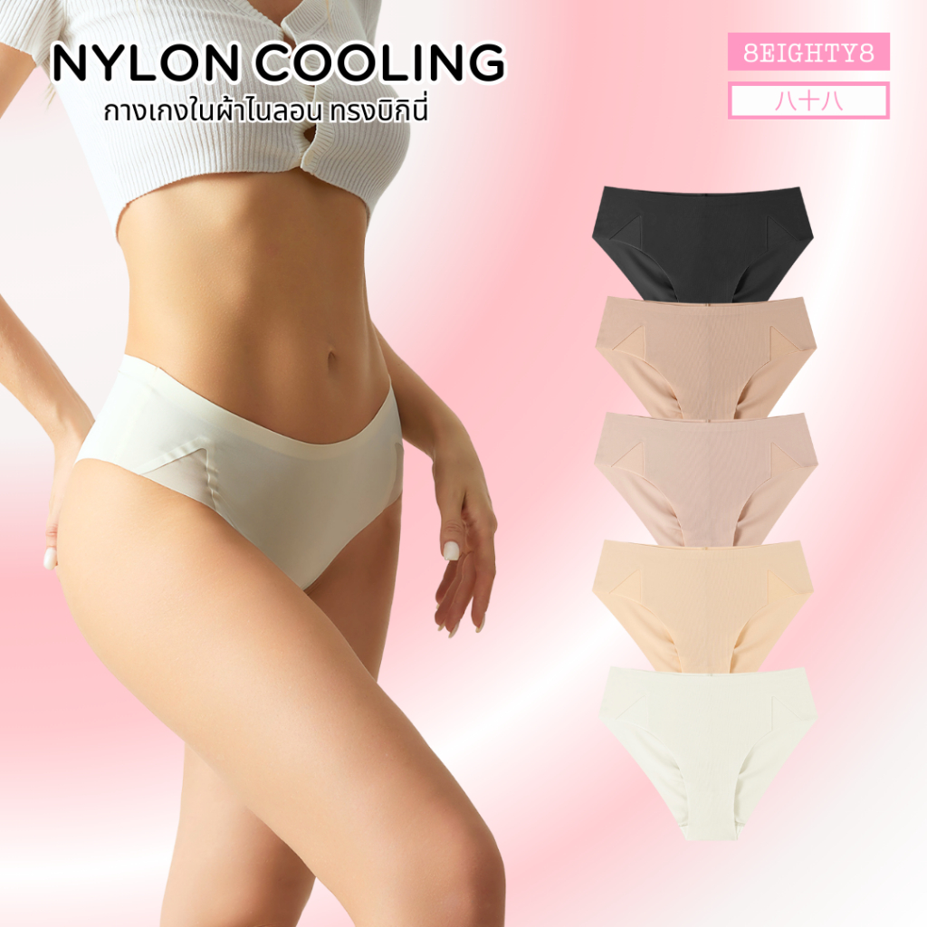 8EIGHTY8 กางเกงในผู้หญิง ice silk ผ้าสัมผัสเย็น สาวตัวเล็ก สาวอวบ ใส่ได้สบาย ยืดหยุ่นสูง ระบายอากาศ