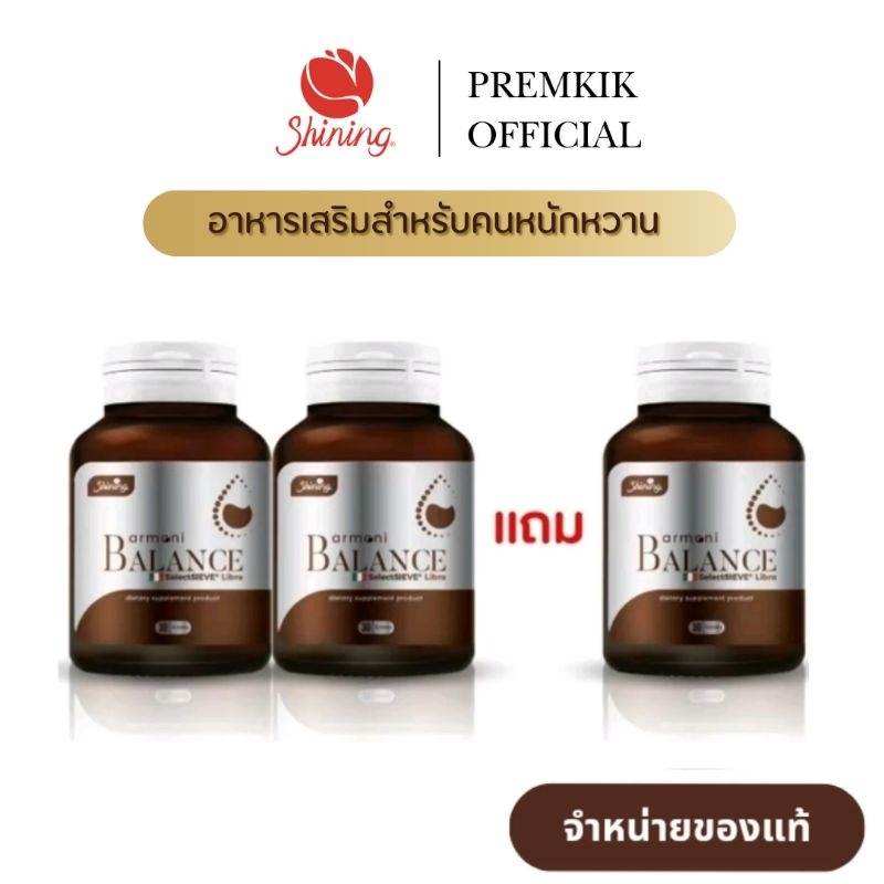 ( ของแท้จากบริษัท ) อาโมนิบาลานซ์ Armoni Balance อาหารเสริมสำหรับคนหนักหวาน น้ำตาลสูง ดื้ออินซูลิน
