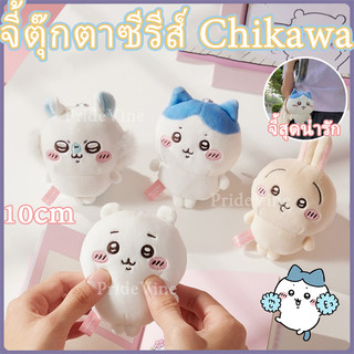 Chiikawa ตุ๊กตาพวงกุญแจ,น่ารักตุ๊กตา Chiikawa ตุ๊กตาจี้,การ์ตูน Usashijiy Kawaii Hachiware กระเป๋าเป้สะพายหลังแขวนตกแต่ง