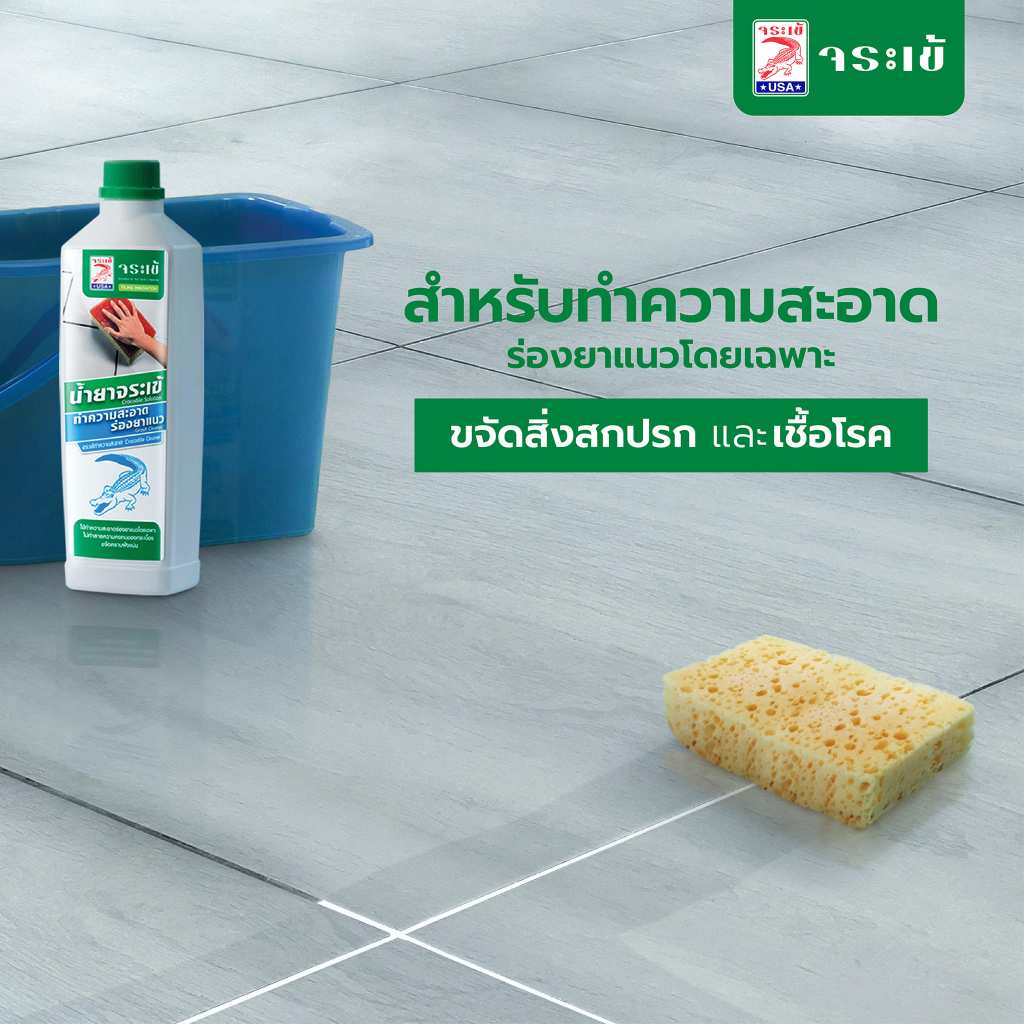 น้ำยาจระเข้ ทำความสะอาดร่องยาแนว ใช้งานง่าย ไม่ต้องผสมน้ำ ไม่ทำให้ยาแนวหลุดล่อน ขนาด 500 มล. - รูปที่ 3