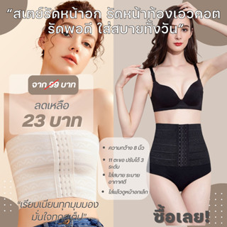 💥LoveIs Bra💥 (N266)  สเตย์รัดหน้าอก รัดหน้าท้องเอวคอต หน้าท้…