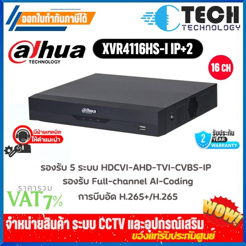 Dahua DVR รุ่น XVR4116HS-I IP+2