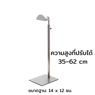 วางกระเป๋า โชว์กระเป๋า ขาตั้ง สแตนแขวนโชว์กระเป๋า ขาตั้งโชว์กระเป๋าถือ Stand Display Bag ปรับความสูงได้ 62cm