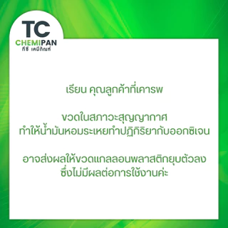 ไวต์ออยล์ น้ำมันแก้ว น้ำมันขาว 1กก/3กก ป้องกันศัตรูพืช เคลือบไข่แมลง ไรศัตรูพืช เพลี้ย พาราฟินออย White Oil Mineral Oil