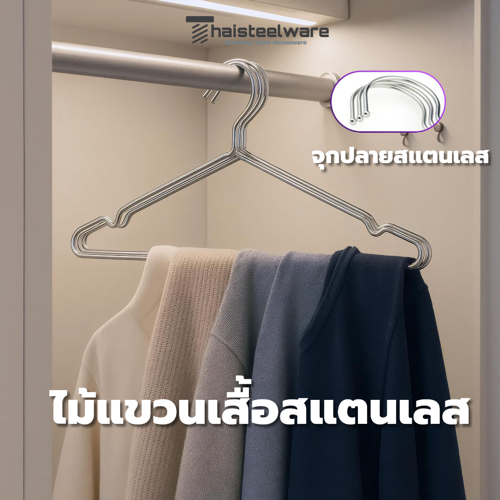 THAISTEELWARE ไม้แขวนเสื้อสแตนเลส หนา 3mm แบบจุกปลายสแตนเลส ขนาด 40 เซนติเมตร และ 45 เซนติเมตร