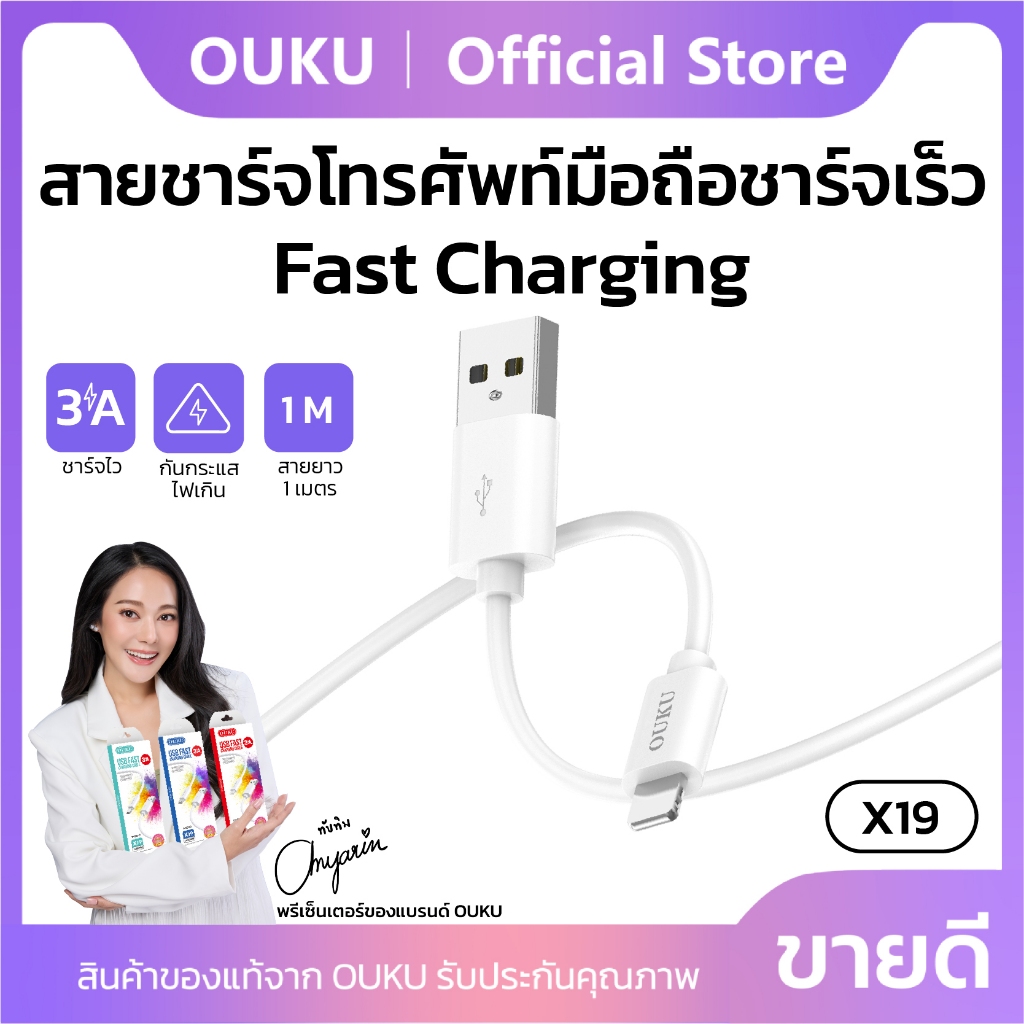สินค้าใหม่!! OUKU X19 สายชาร์จโทรศัพท์มือถือ 3A สำหรับ Micro USB/Type-C/IOS สายแข็งแรงใช้ได้นาน  มีสินค้าพร้อมส่ง