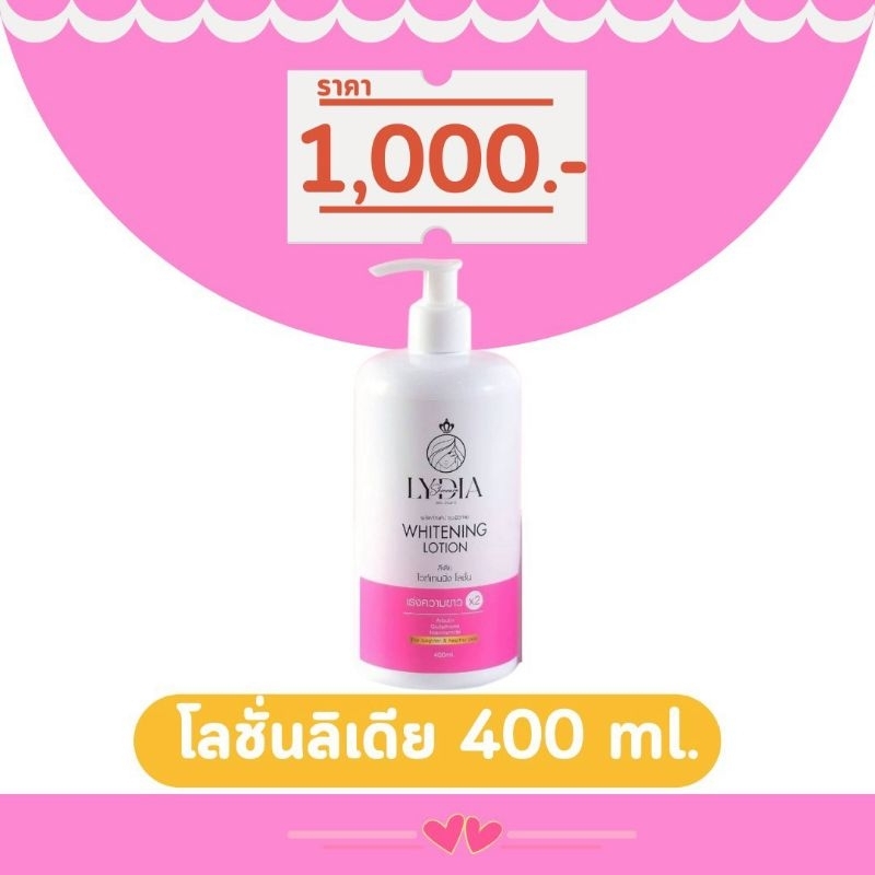 [ของแท้]โลชั่นลิเดีย400ML ราคาส่ง