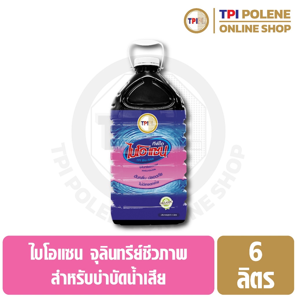 ไบโอ แซน / BIO-SAN จุลินทรีย์ชีวภาพ บำบัดน้ำเสีย ทีพีไอ ขนาด 6 ลิตร ราคา ถูกที่สุด ดีลบีเคเค รูปภาพหลัก