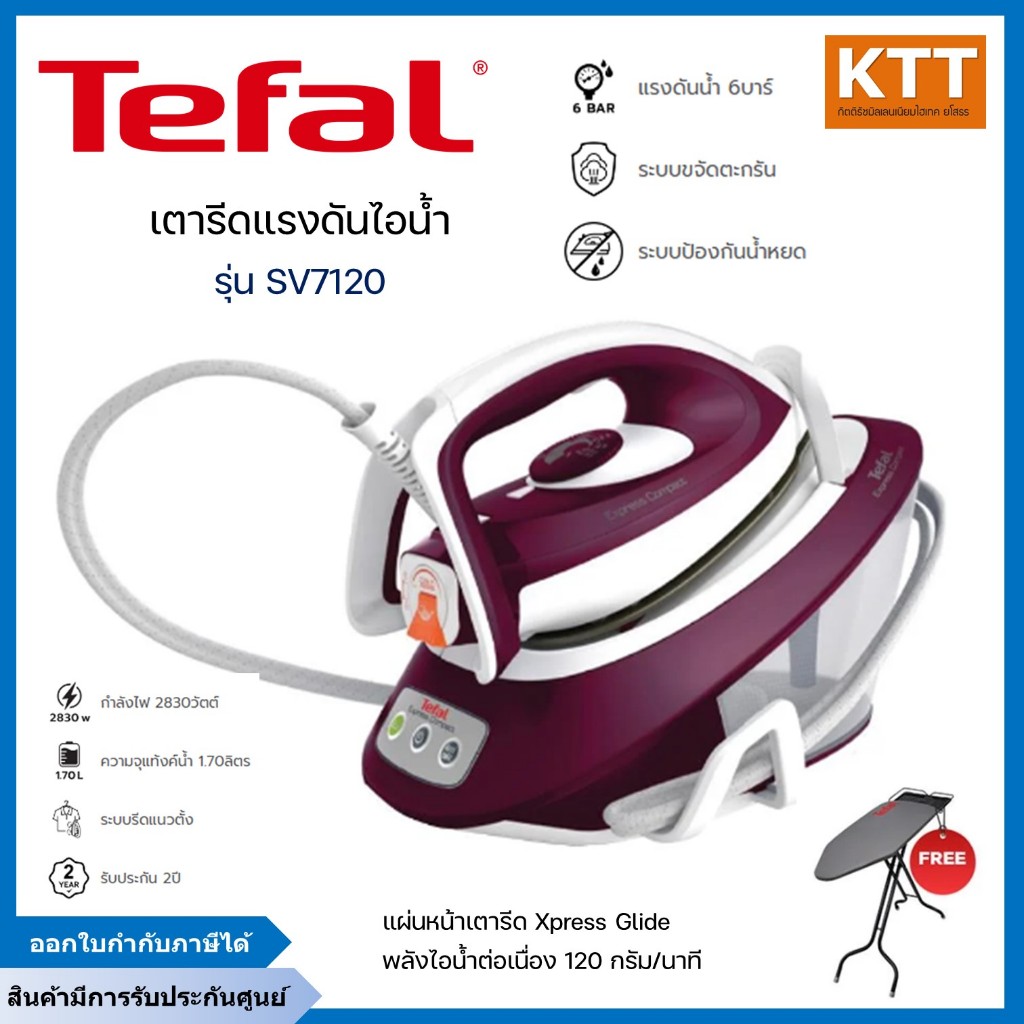 Tefal เตารีดแรงดันไอน้ำ EXPRESS COMPACT 6 บาร์ รุ่น SV7120T0