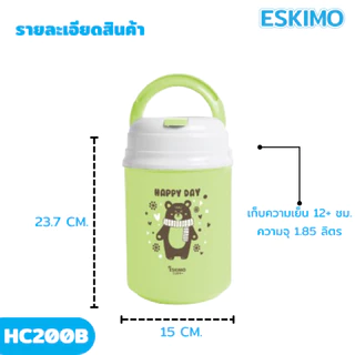 ❄ Eskimo แก้วน้ำเก็บความเย็น พลาสติก 2L ลายแฮปปี้เดย์ น่ารัก น้ำหนักเบา ช่องใส่หลอด พกพาสะดวก HC200B
