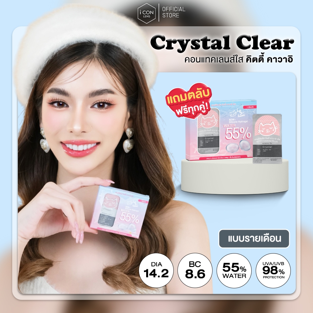(ขายดี) คอนแทคเลนส์ - รุ่น Crystal Clear Lens เลนส์ใส (Blister)