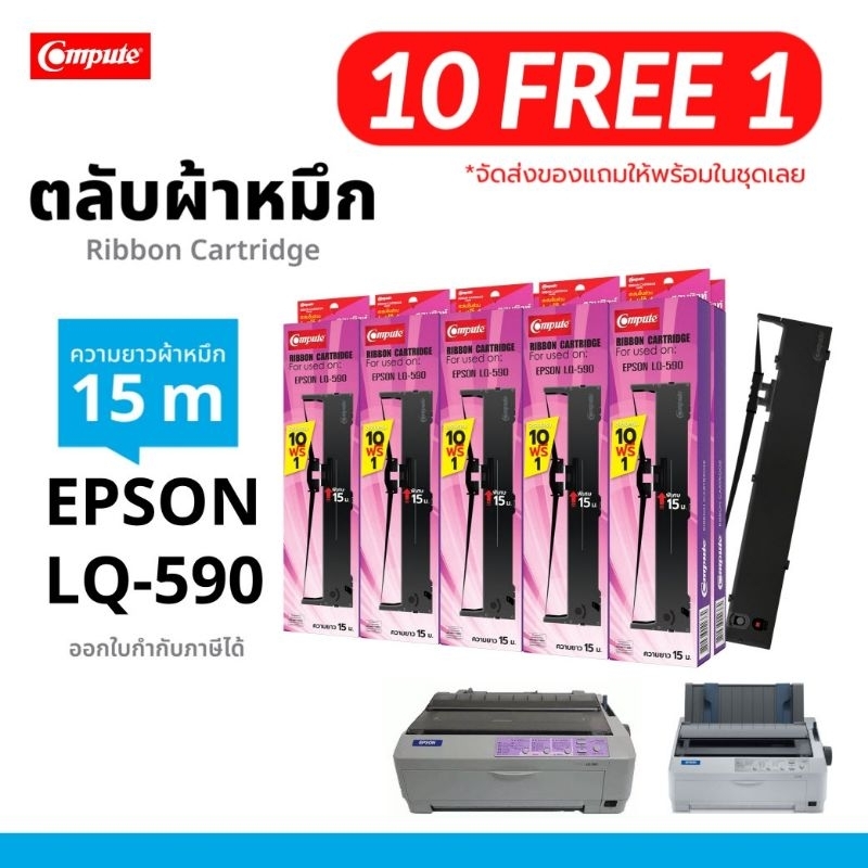 (11ตลับ) หมึกlq590 Ribbon สำหรับ Epson LQ-590, LQ590, LQ590ll, LQ590ii ตลับพร้อมใช้งาน หมึกพิมพ์บิล