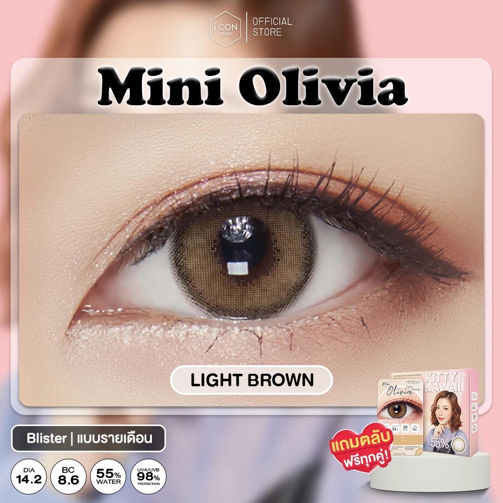 Mini Olivia Light Brown - คอนแทคเลนส์ คิตตี้ คาวาอิ Kitty Kawaii (Blister)