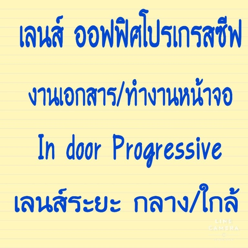 เลนส์เฉพาะทางใช้ทำงานเอกสารมองจอคอมพิวเตอร์เลนส์IndoorProgressiveมองได้30ซม.ถึง4เมตร