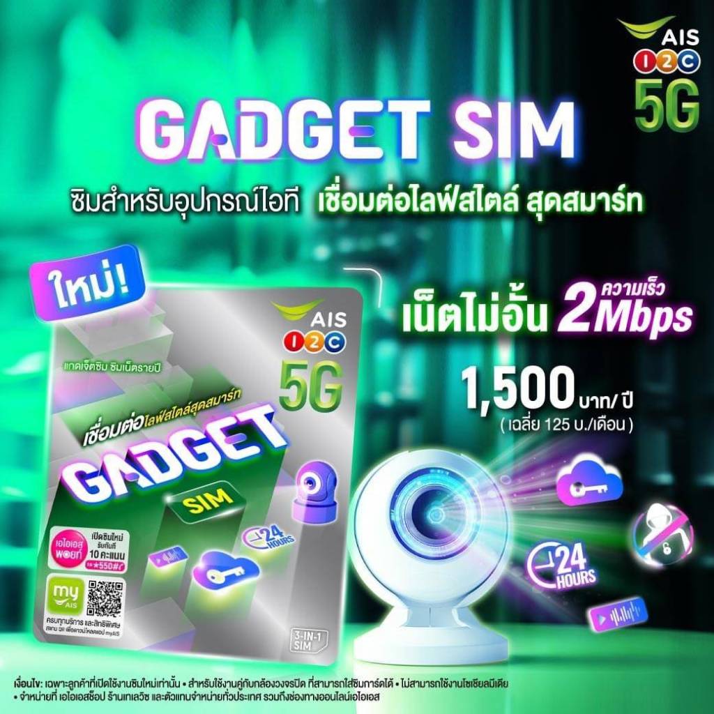 ซิมปี สำหรับกล้องวงจรปิด / อุปกรณ์ไอที ราคาเฉพาะซิม ไม่รวมแพ็คเกจ 1500 ซิมการ์ด ซิมเอไอเอส ซิมดีแทค ซิมทรู ais dtac true

<p>“><center></p>
<h4></h4>
<p><p><font color=