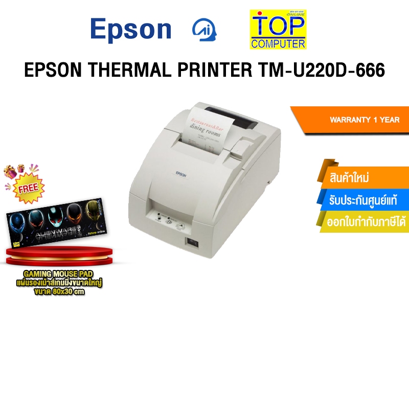 EPSON THERMAL PRINTER TM-U220D-666 /ประกัน 1 Year