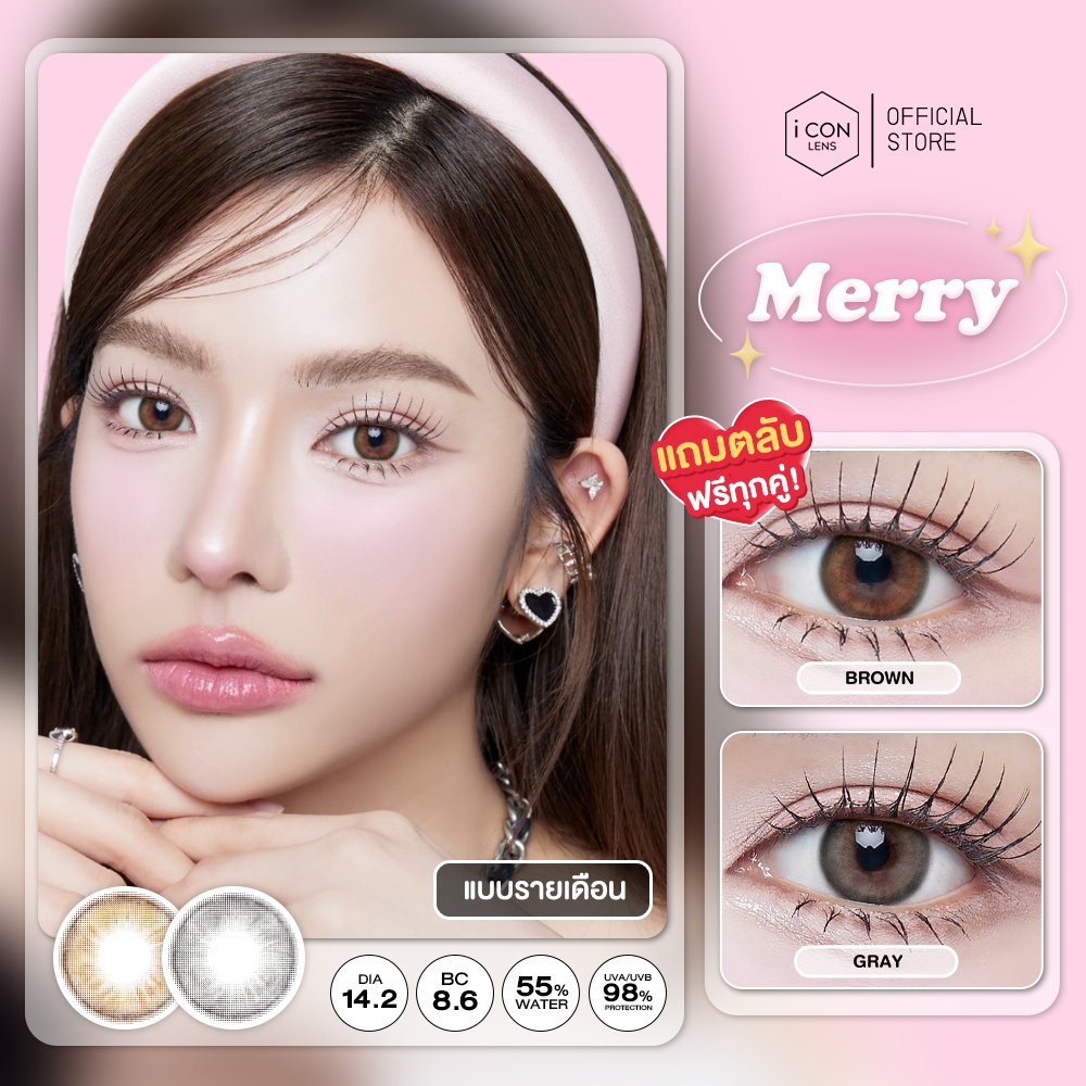 คอนแทคเลนส์ รุ่น Merry Brown / Gray (ขนาดมินิ) - คิตตี้ คาวาอิ Kitty Kawaii (Vial)