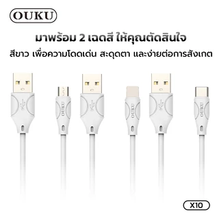 สายข้อมูล ใหม่! ouku x10 สายชาร์จรุ่นใหม่ 3A output ชาร์จเร็ว สายแข็งแรง สำหรับ L/แอนดรอยด์ สำหรับ ไอโฟน/แอนดรอยด์